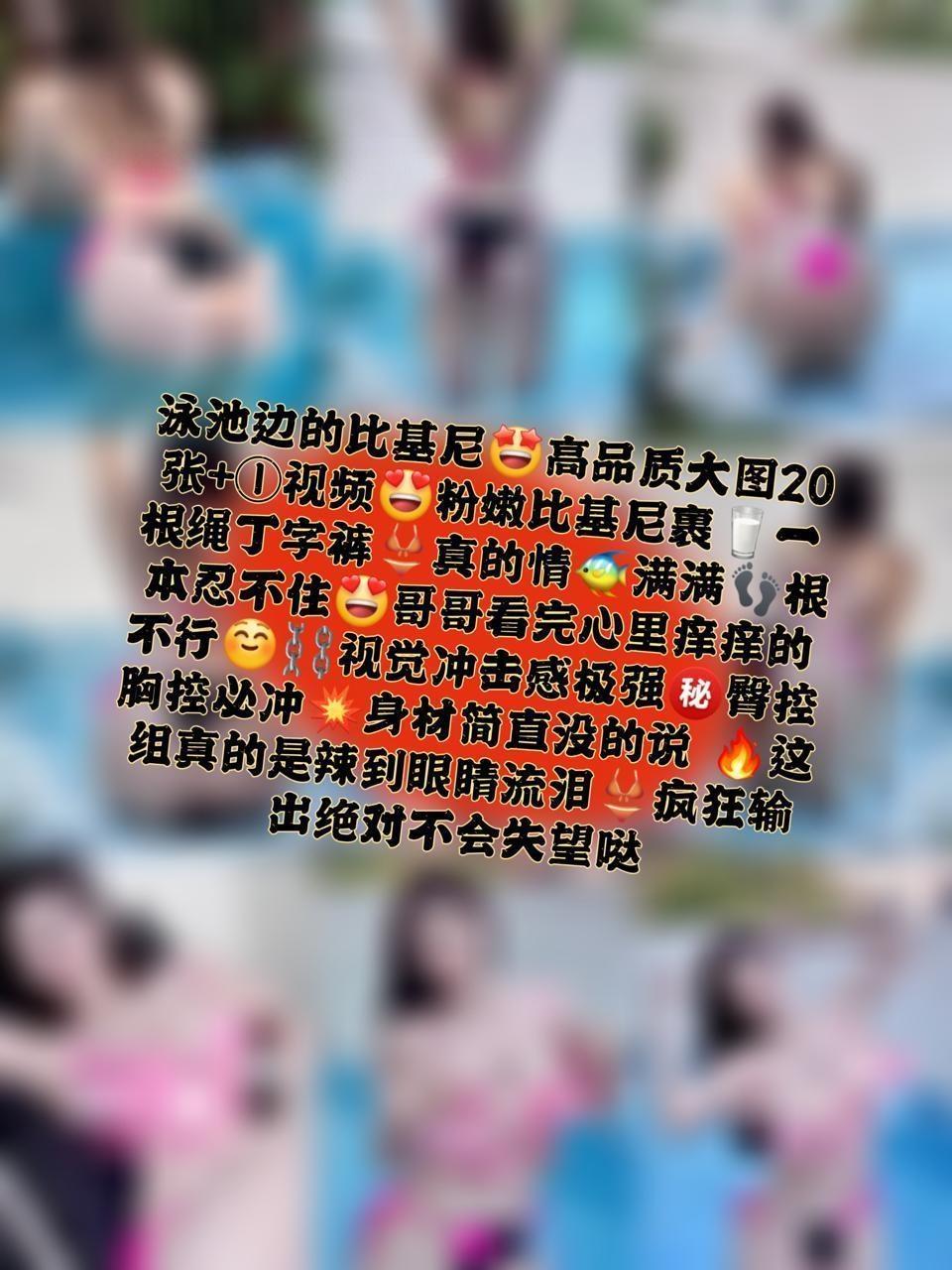 无情后妈不减脂 - 粉嫩比基尼 第4张图片